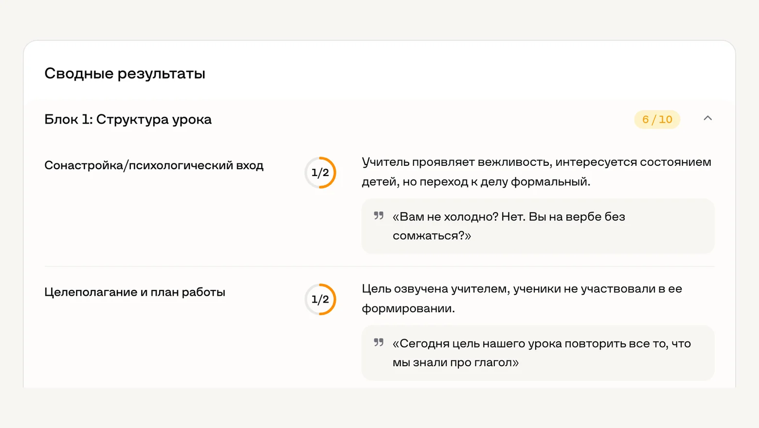 Экран разбора урока в Артефакте: критерии рубрики с баллами и цитатами из записи